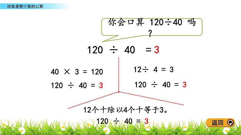 5.1 除数是整十数的口算 PPT课件第7页