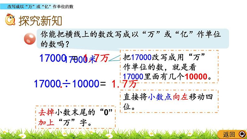 5.8 改写成以“万”或“亿”作单位的数 PPT课件03