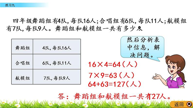 5.3 解决问题的策略-练习九 PPT课件第3页