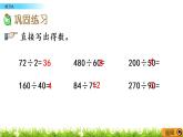 5.3 解決問題的策略-練習(xí)九 PPT課件