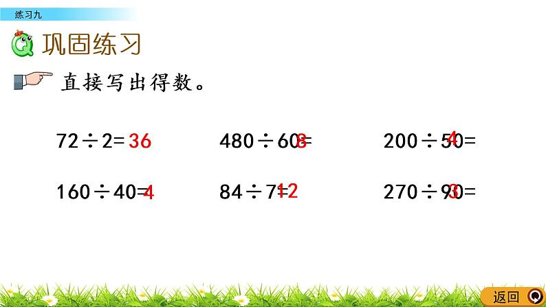 5.3 解决问题的策略-练习九 PPT课件第5页