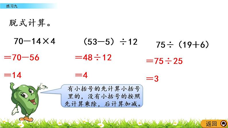 5.3 解决问题的策略-练习九 PPT课件第6页