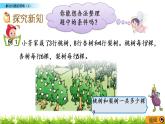 5.1 解決問題的策略（1） PPT課件