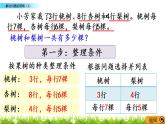 5.1 解決問題的策略（1） PPT課件