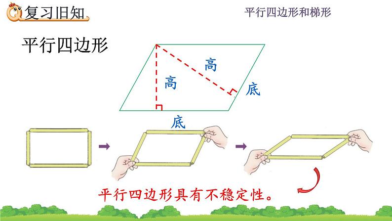 5.9 平行四边形和梯形练习  练习十一 PPT课件04