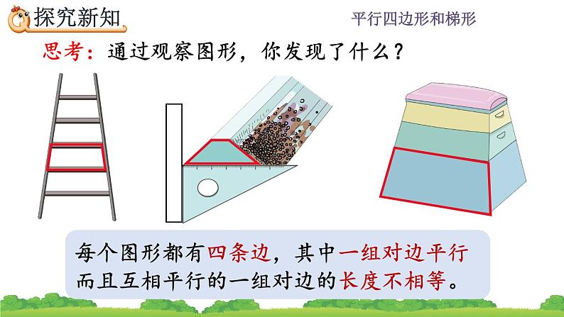 5.8 认识梯形、四边形间的关系 PPT课件07