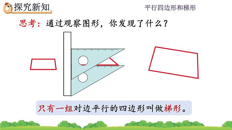 5.8 认识梯形、四边形间的关系 PPT课件08