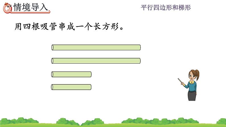 5.7 平行四边形的特性 PPT课件02