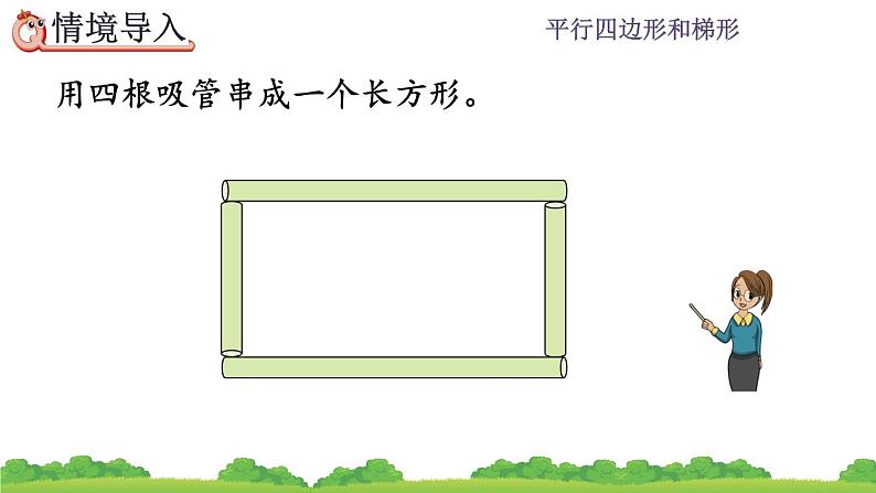 5.7 平行四边形的特性 PPT课件03