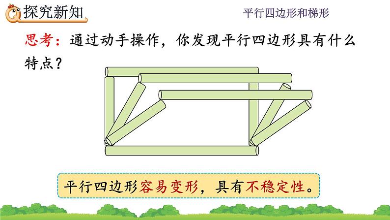 5.7 平行四边形的特性 PPT课件05