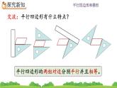 5.6 认识平行四边形 PPT课件