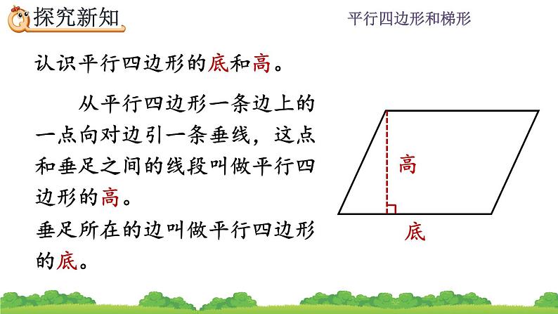 5.6 认识平行四边形 PPT课件07