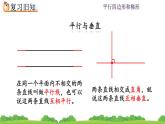 5.5 平行四边形和梯形练习   练习十 PPT课件