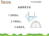 5.5 平行四边形和梯形练习   练习十 PPT课件