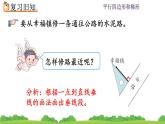5.5 平行四边形和梯形练习   练习十 PPT课件