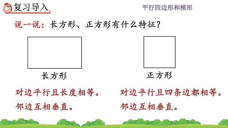 5.4 画垂线的实际应用 PPT课件02