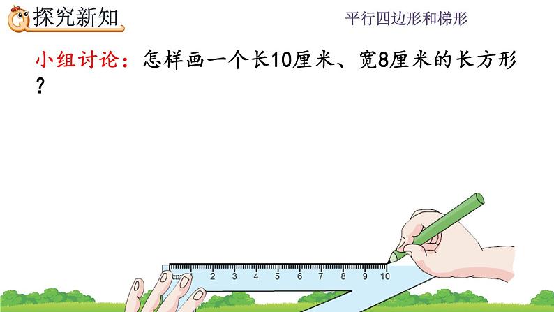 5.4 画垂线的实际应用 PPT课件06