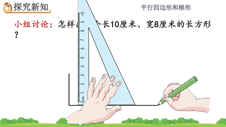 5.4 画垂线的实际应用 PPT课件07