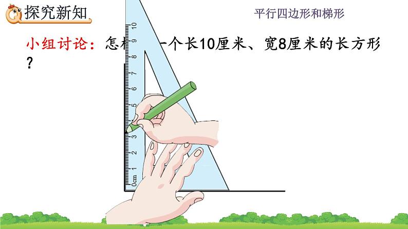 5.4 画垂线的实际应用 PPT课件08