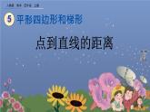 5.3 点到直线的距离 课件