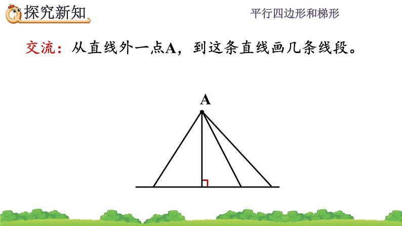 5.3 点到直线的距离 课件03