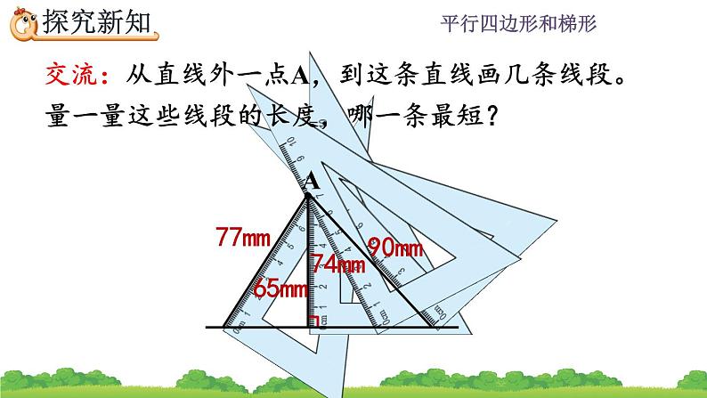 5.3 点到直线的距离 课件04