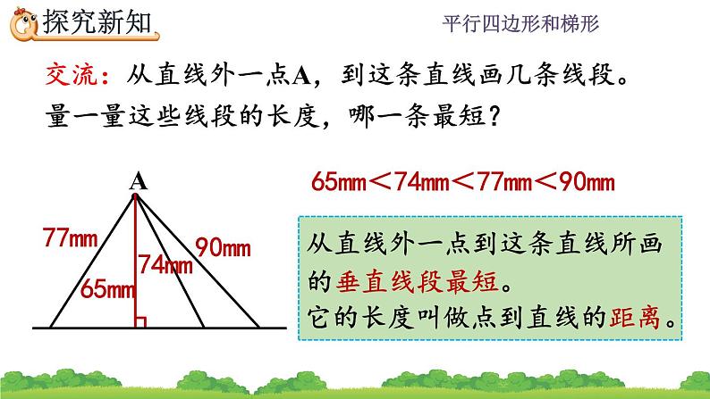 5.3 点到直线的距离第5页