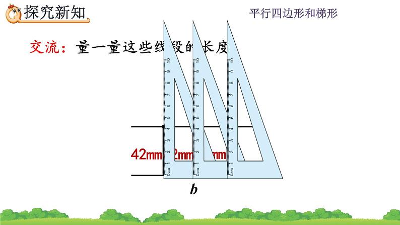 5.3 点到直线的距离第7页