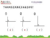 5.2 画垂线 PPT课件