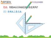 5.2 画垂线 PPT课件