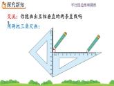 5.2 画垂线 PPT课件