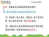 5.2 画垂线 PPT课件