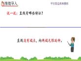5.1 平行与垂直 PPT课件