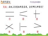 5.1 平行与垂直 PPT课件