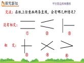 5.1 平行与垂直 PPT课件