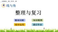 小学数学北京版四年级上册整理与复习获奖复习课件ppt
