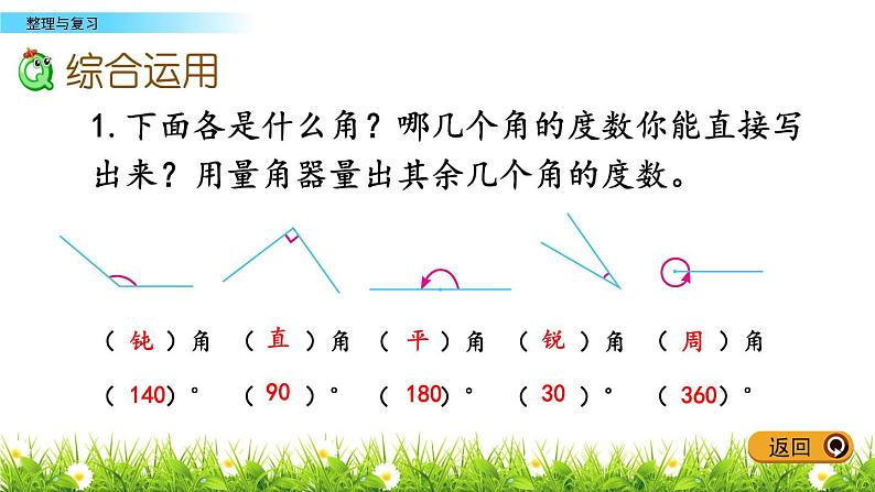 4.3 线段、射线和直线  整理与复习  PPT课件08