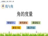 4.2.1 角的度量  PPT課件