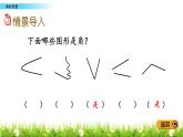 4.2.1 角的度量  PPT課件