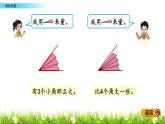 4.2.1 角的度量  PPT課件