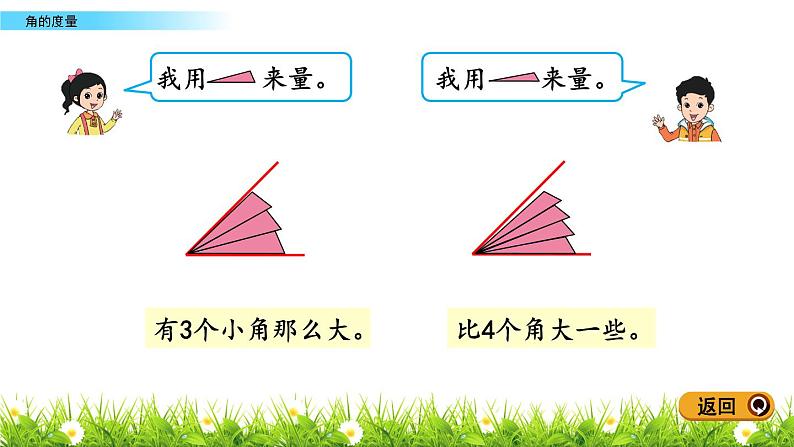 4.2.1 角的度量  PPT课件04