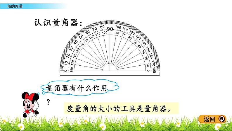 4.2.1 角的度量  PPT课件06