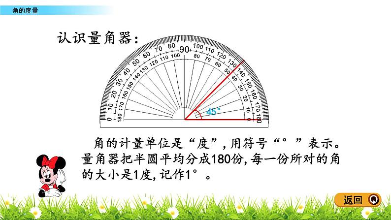 4.2.1 角的度量  PPT课件08