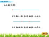 4.1 線段、射線和直線  PPT課件