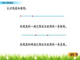 4.1 线段、射线和直线  PPT课件