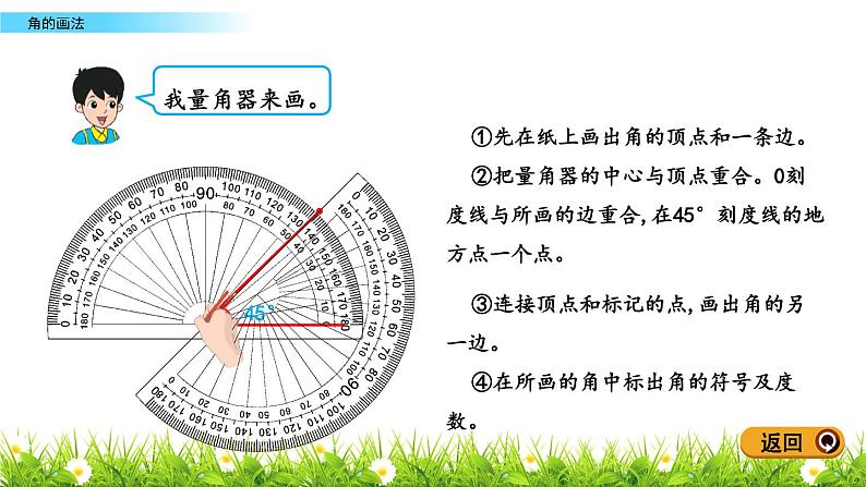 4.2.3 角的画法  PPT课件06