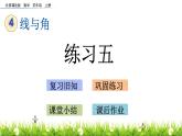 4.2.4 線段、射線和直線  練習(xí)五  PPT課件