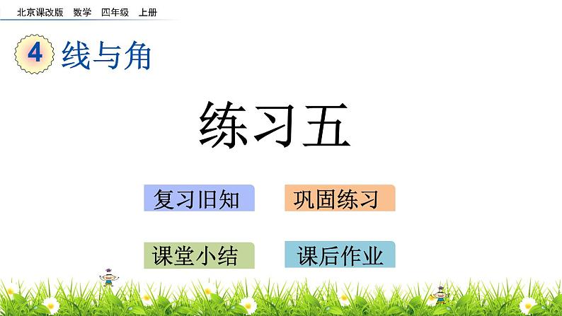 4.2.4 线段、射线和直线  练习五  PPT课件01