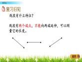 4.2.4 線段、射線和直線  練習(xí)五  PPT課件