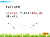 4.2.4 線段、射線和直線  練習(xí)五  PPT課件